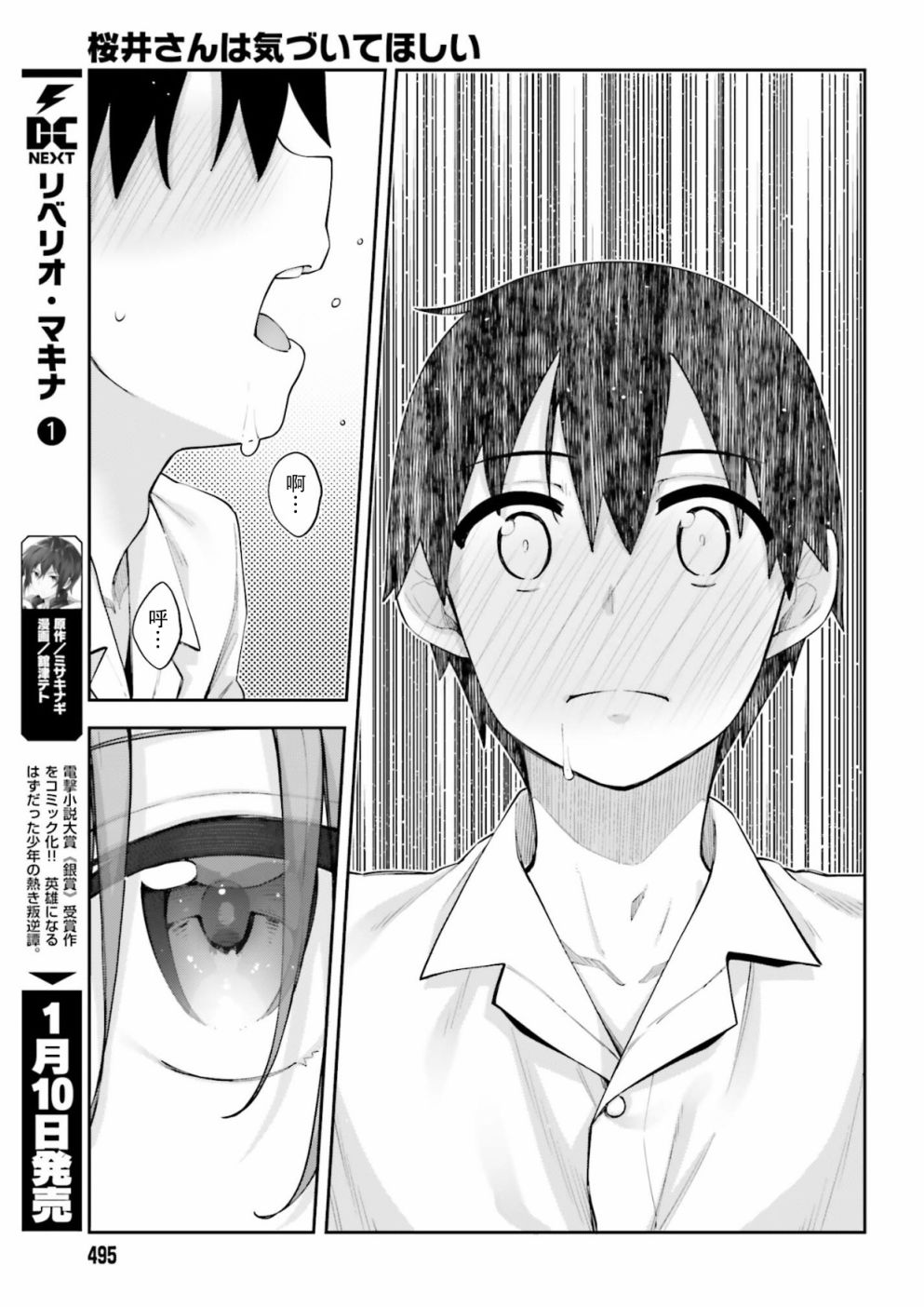 《樱井同学想被注意到》漫画最新章节第3话 我无法拒绝免费下拉式在线观看章节第【15】张图片