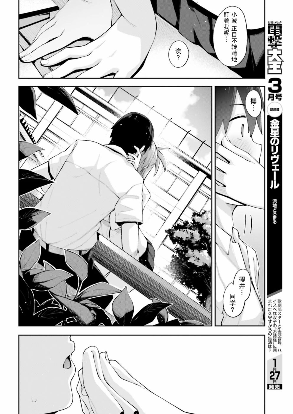 《樱井同学想被注意到》漫画最新章节第3话 我无法拒绝免费下拉式在线观看章节第【16】张图片