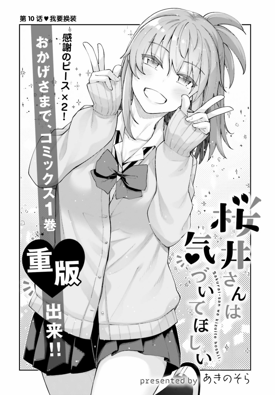 《樱井同学想被注意到》漫画最新章节第10话 我要换装免费下拉式在线观看章节第【2】张图片