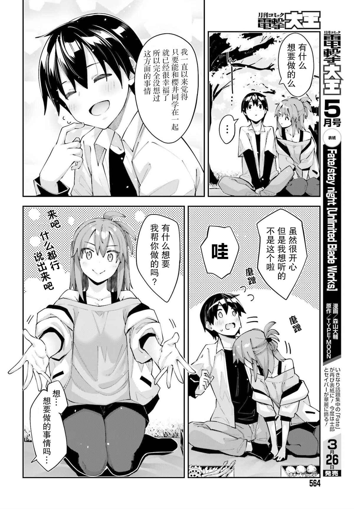 《樱井同学想被注意到》漫画最新章节第26话 我们心意想通免费下拉式在线观看章节第【10】张图片