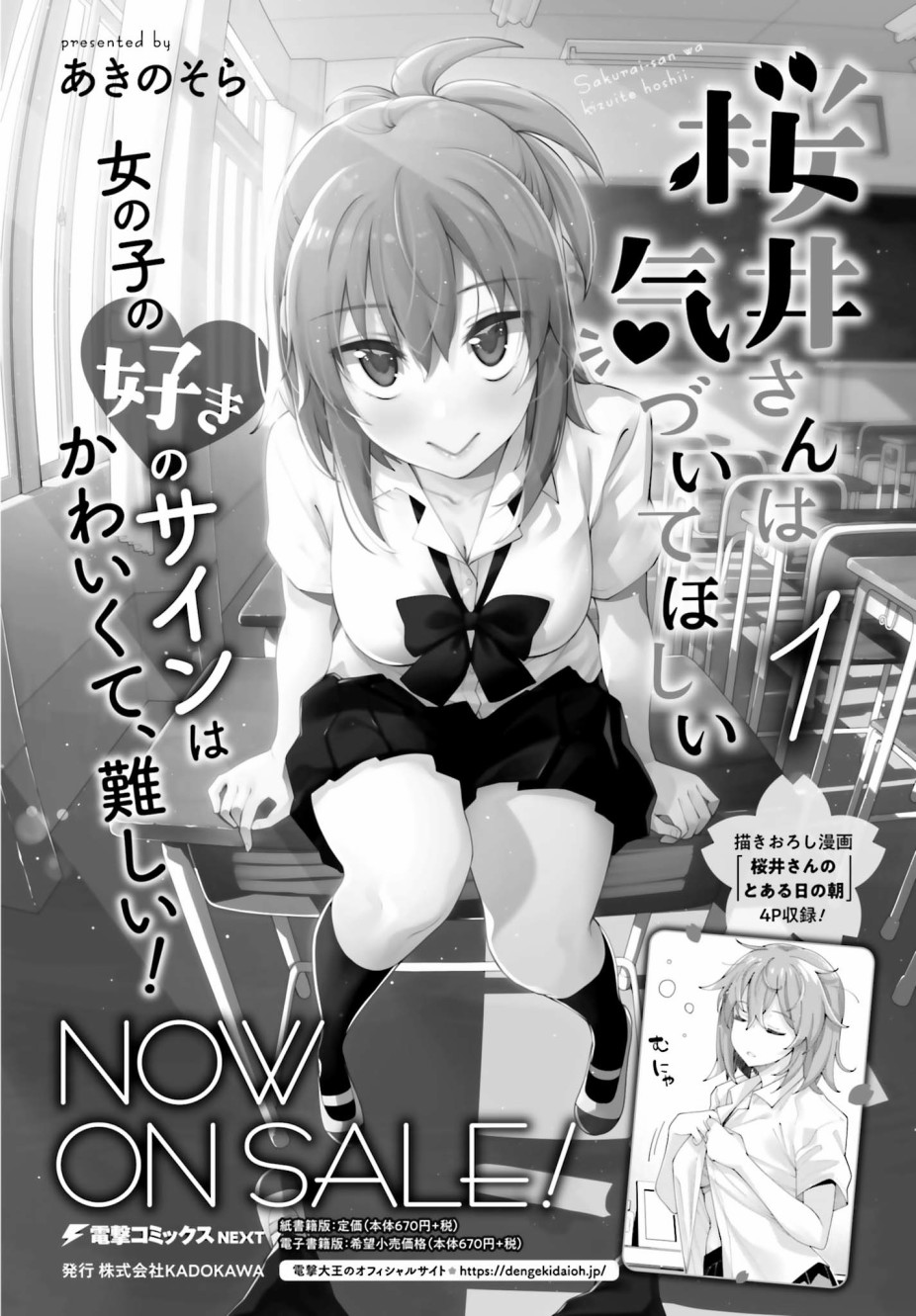 《樱井同学想被注意到》漫画最新章节第10话 我要换装免费下拉式在线观看章节第【18】张图片