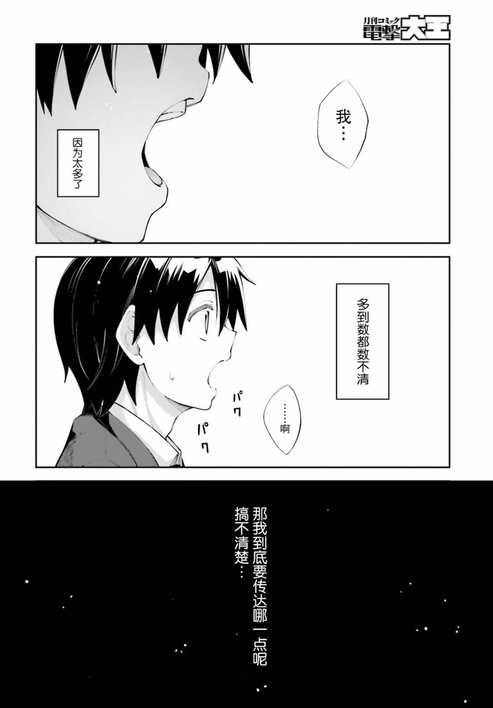 《樱井同学想被注意到》漫画最新章节第24话 我想要传达免费下拉式在线观看章节第【16】张图片