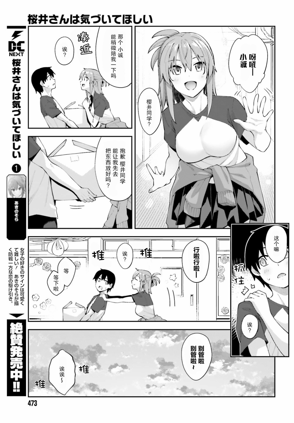 《樱井同学想被注意到》漫画最新章节第11话 我做好准备了免费下拉式在线观看章节第【3】张图片