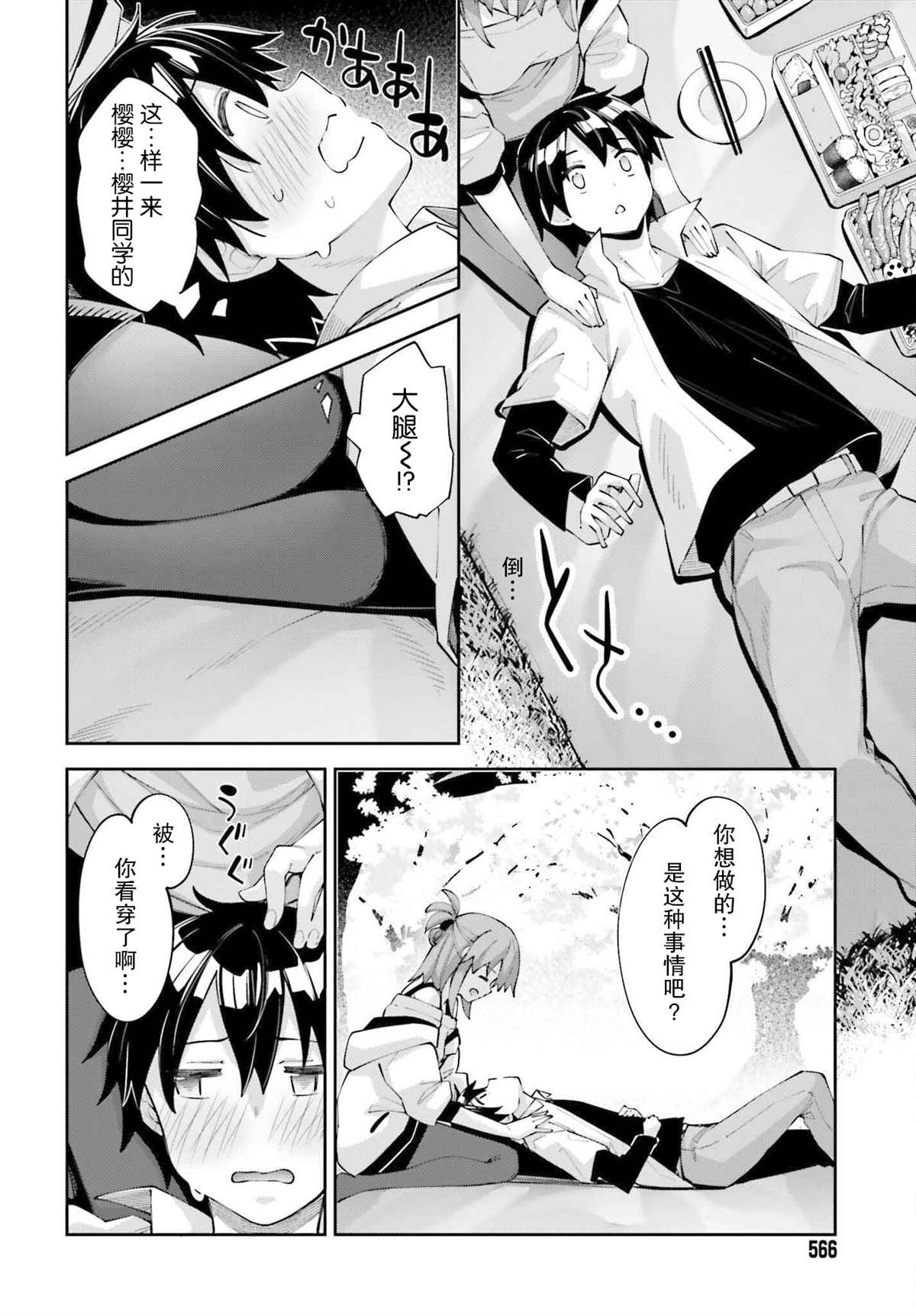 《樱井同学想被注意到》漫画最新章节第26话 我们心意想通免费下拉式在线观看章节第【12】张图片