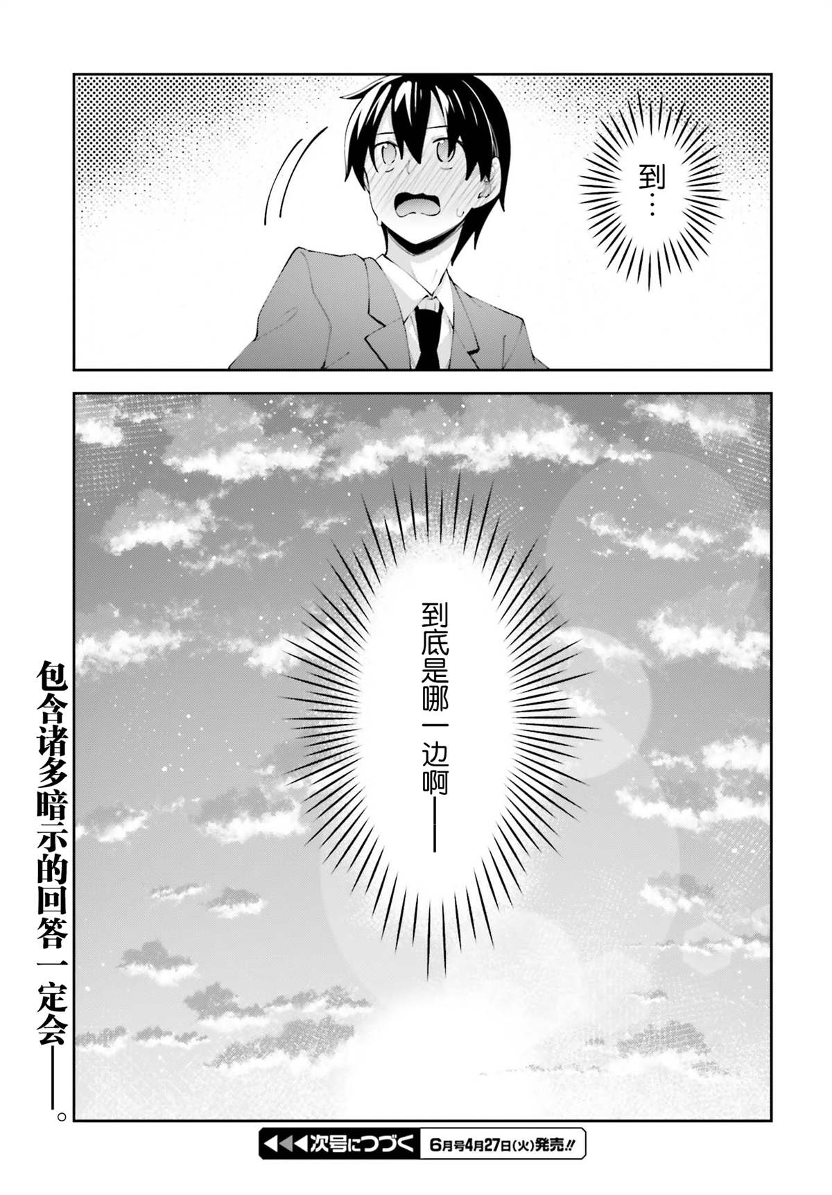 《樱井同学想被注意到》漫画最新章节第16话 ?我在注视著你免费下拉式在线观看章节第【21】张图片