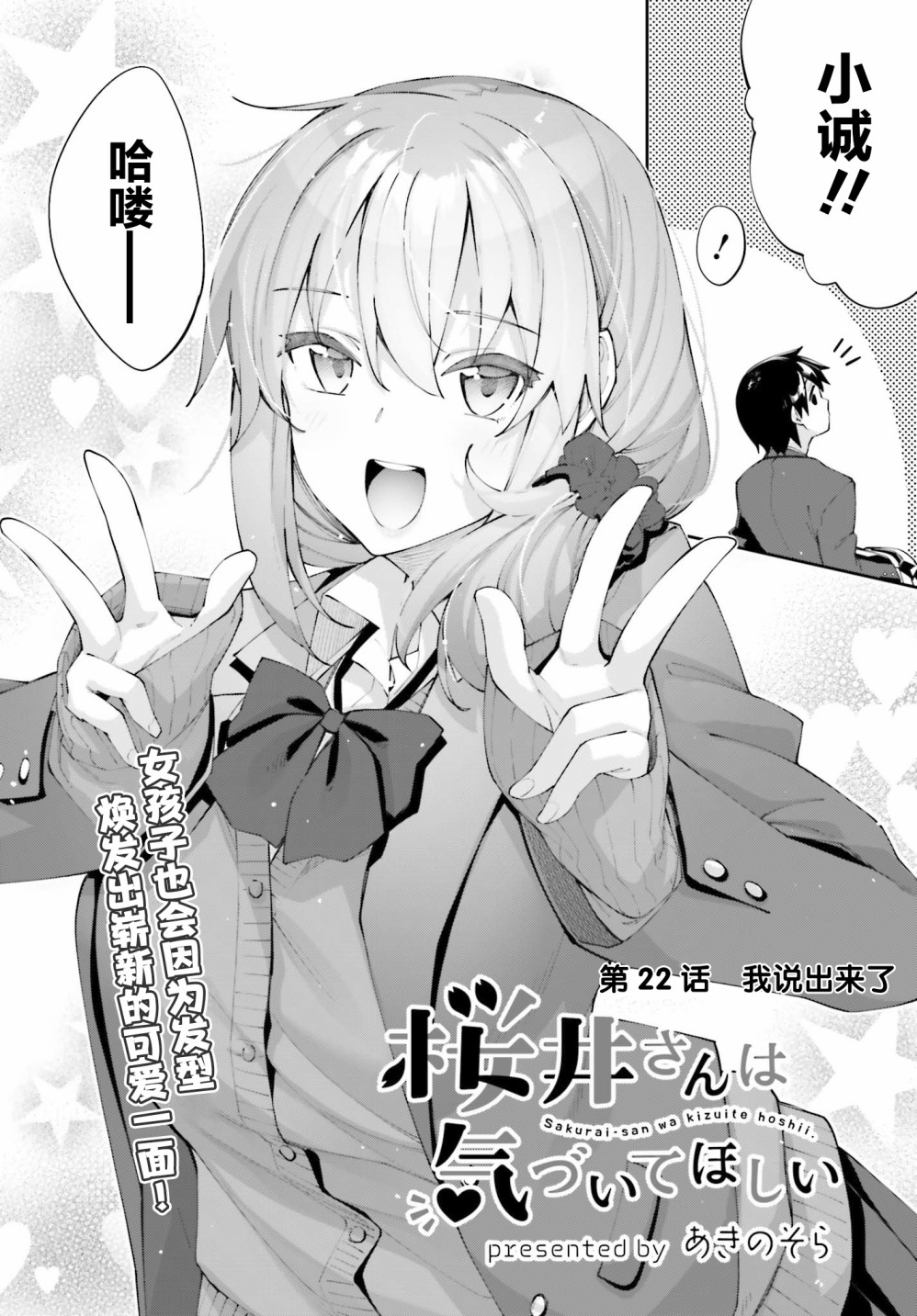 《樱井同学想被注意到》漫画最新章节第22话 我说出来了免费下拉式在线观看章节第【4】张图片