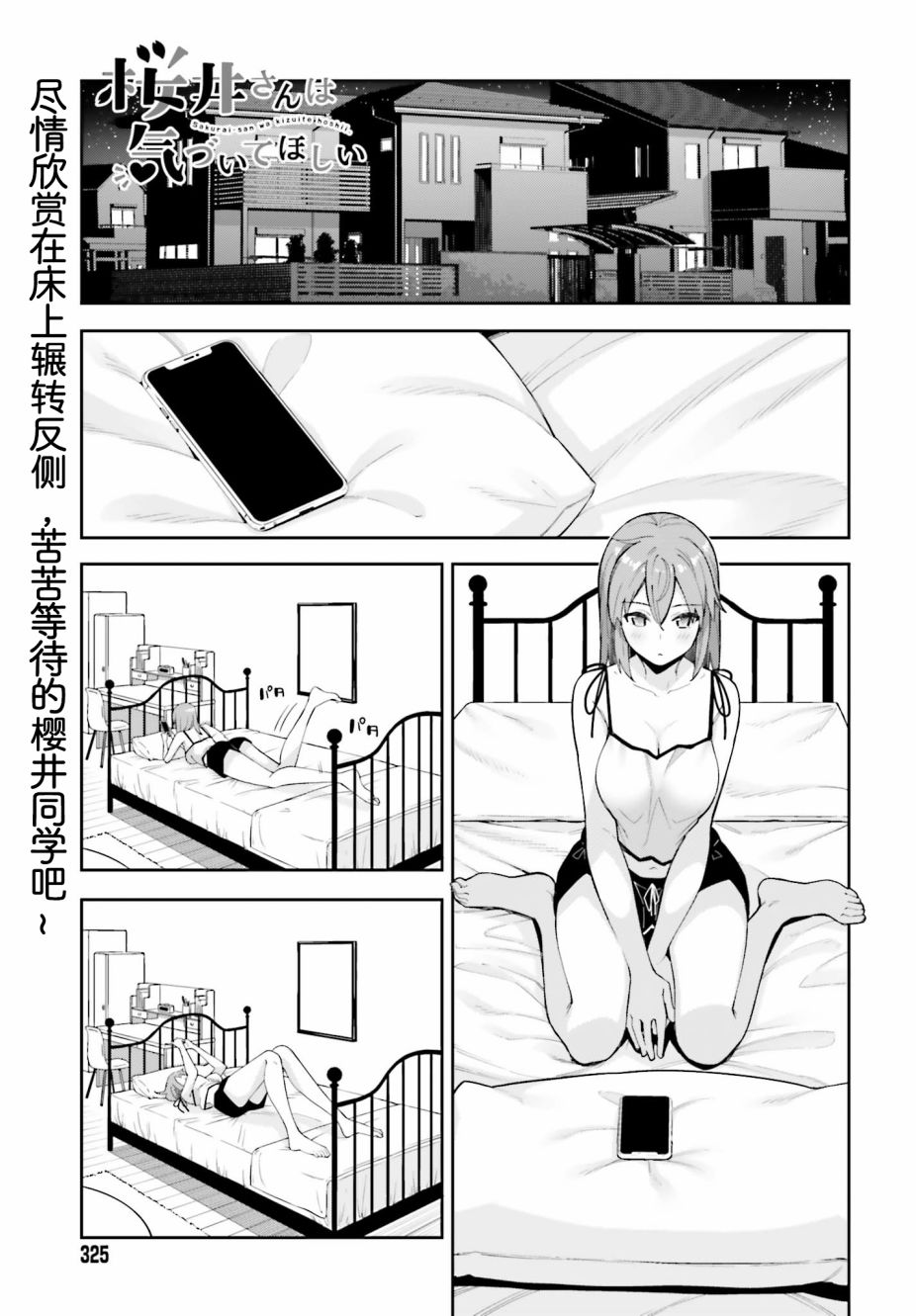 《樱井同学想被注意到》漫画最新章节第6话 难以出口的邀请免费下拉式在线观看章节第【1】张图片