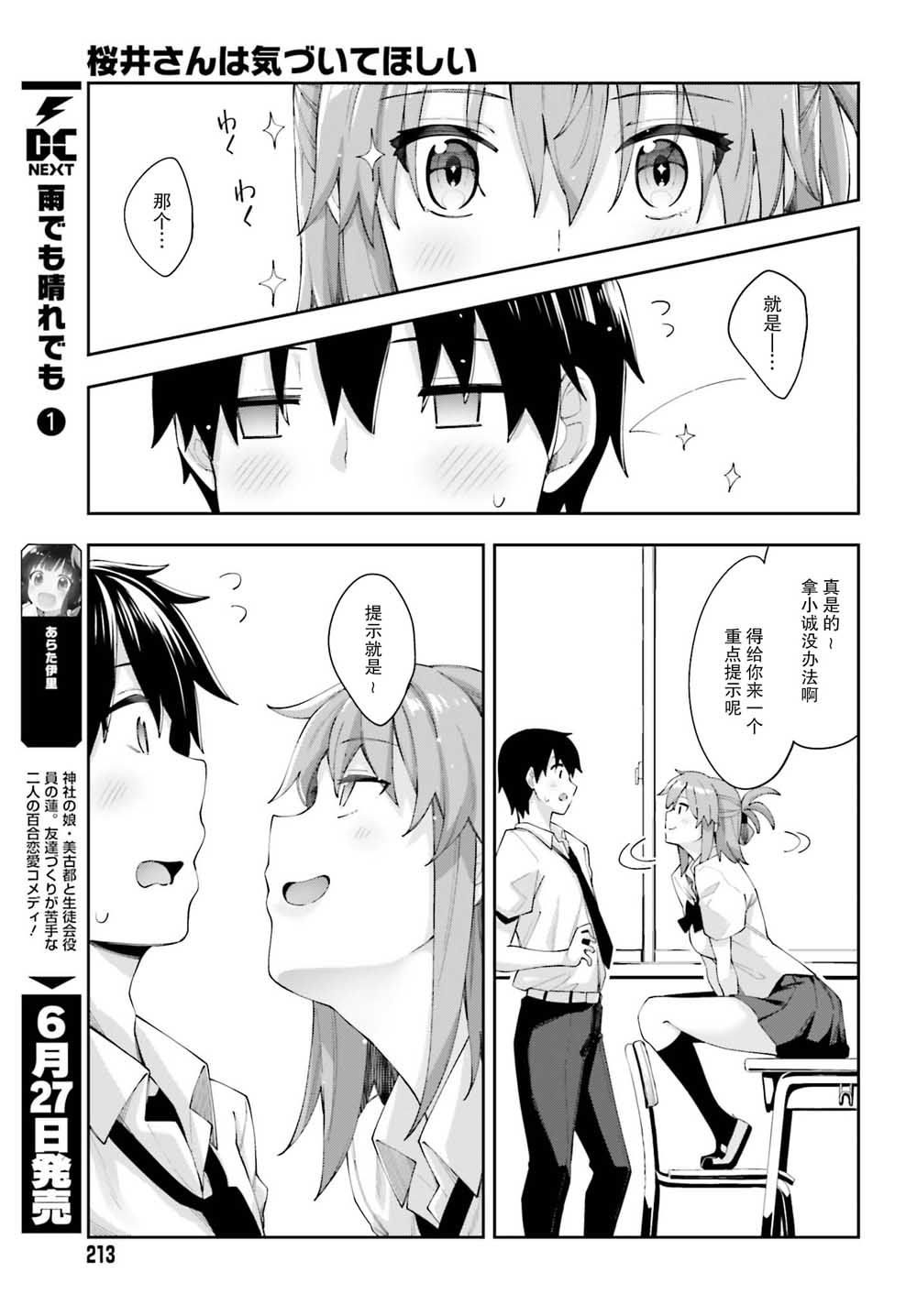 《樱井同学想被注意到》漫画最新章节第8话 终于察觉的心意免费下拉式在线观看章节第【13】张图片