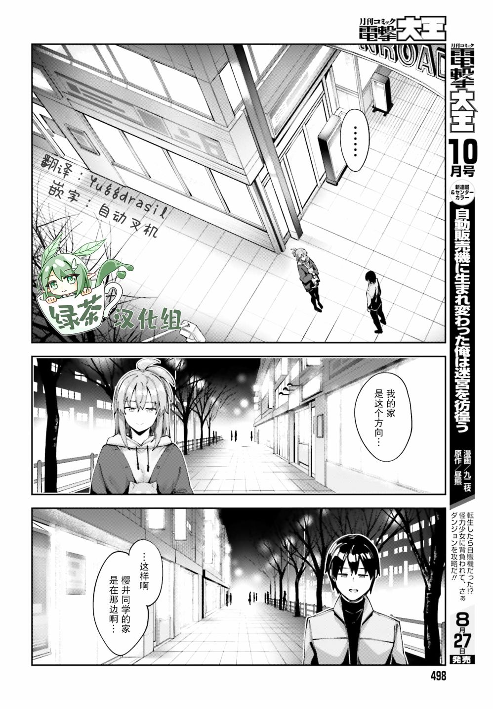 《樱井同学想被注意到》漫画最新章节第19话 我不想分开免费下拉式在线观看章节第【16】张图片