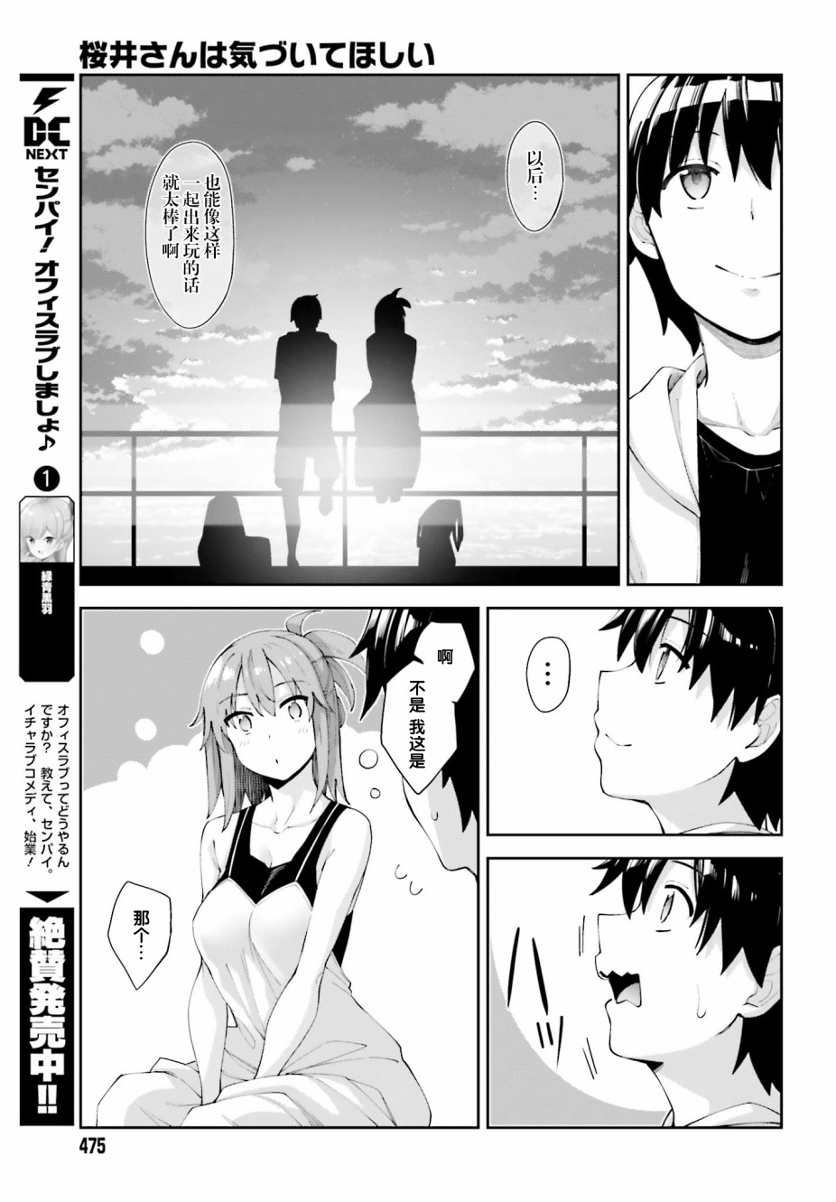 《樱井同学想被注意到》漫画最新章节第7话 我已无法直视免费下拉式在线观看章节第【21】张图片