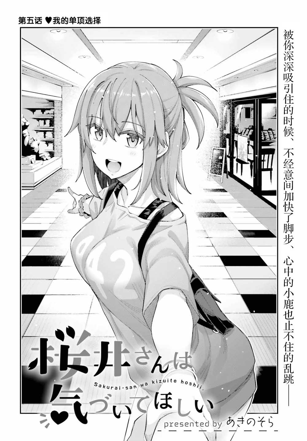 《樱井同学想被注意到》漫画最新章节第5话 我的单项选择免费下拉式在线观看章节第【4】张图片