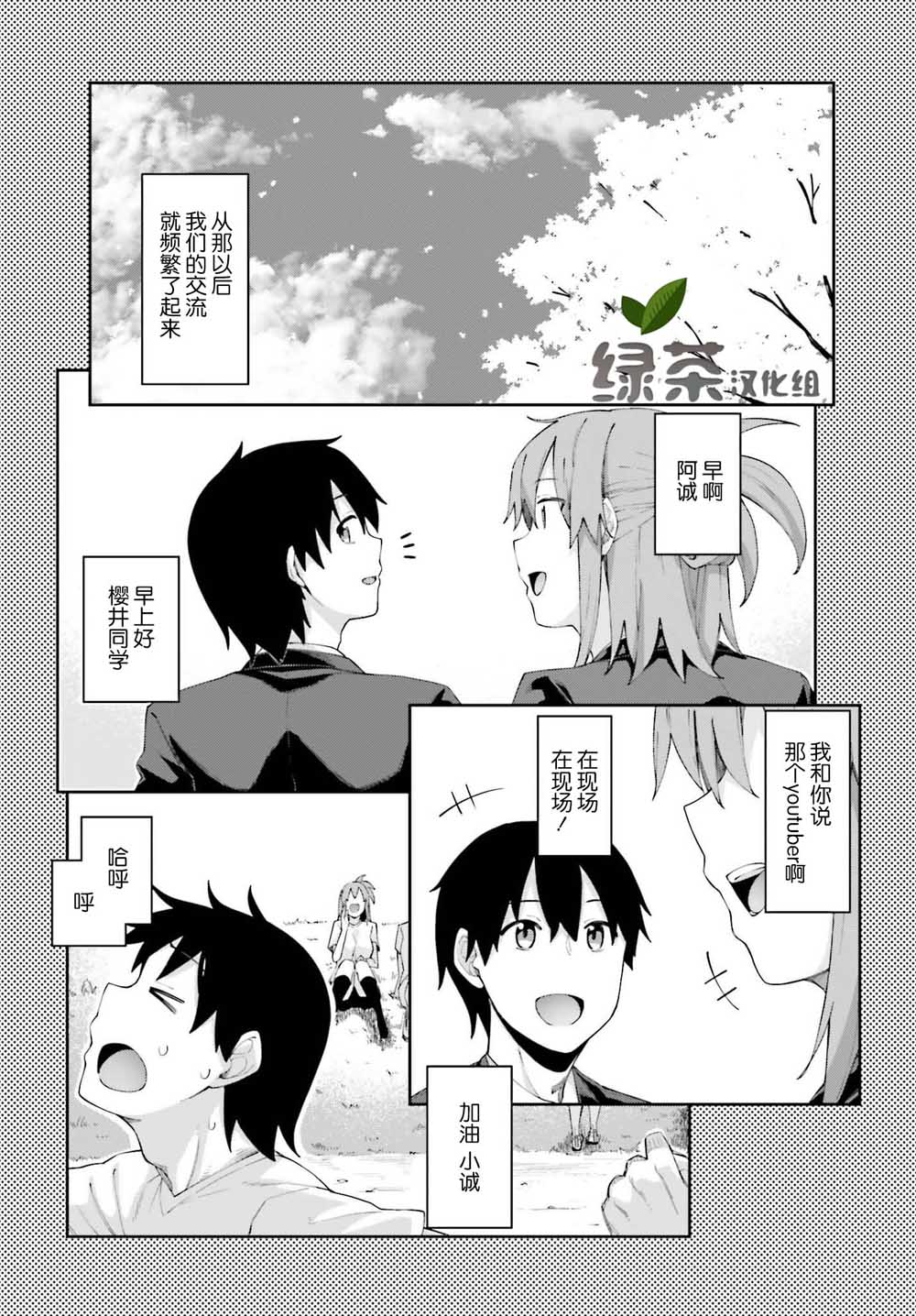 《樱井同学想被注意到》漫画最新章节第4话 我未曾知道的事免费下拉式在线观看章节第【20】张图片