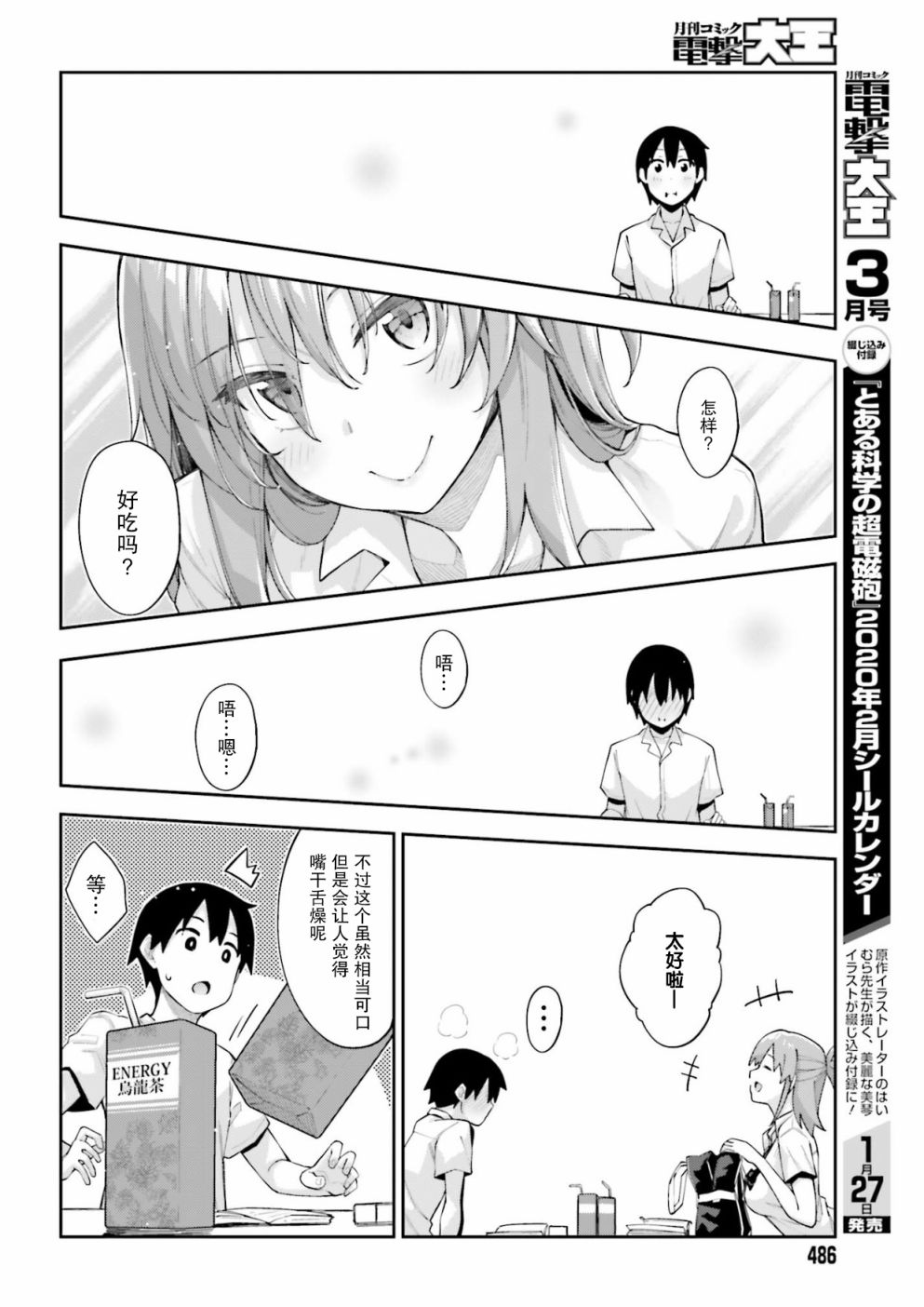 《樱井同学想被注意到》漫画最新章节第3话 我无法拒绝免费下拉式在线观看章节第【6】张图片