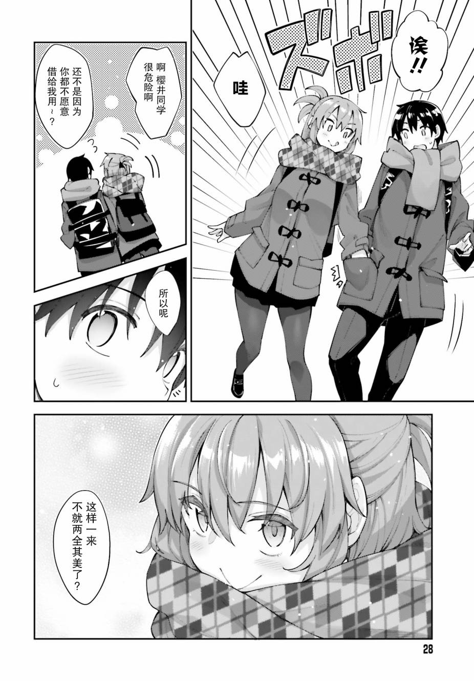 《樱井同学想被注意到》漫画最新章节第15话免费下拉式在线观看章节第【6】张图片