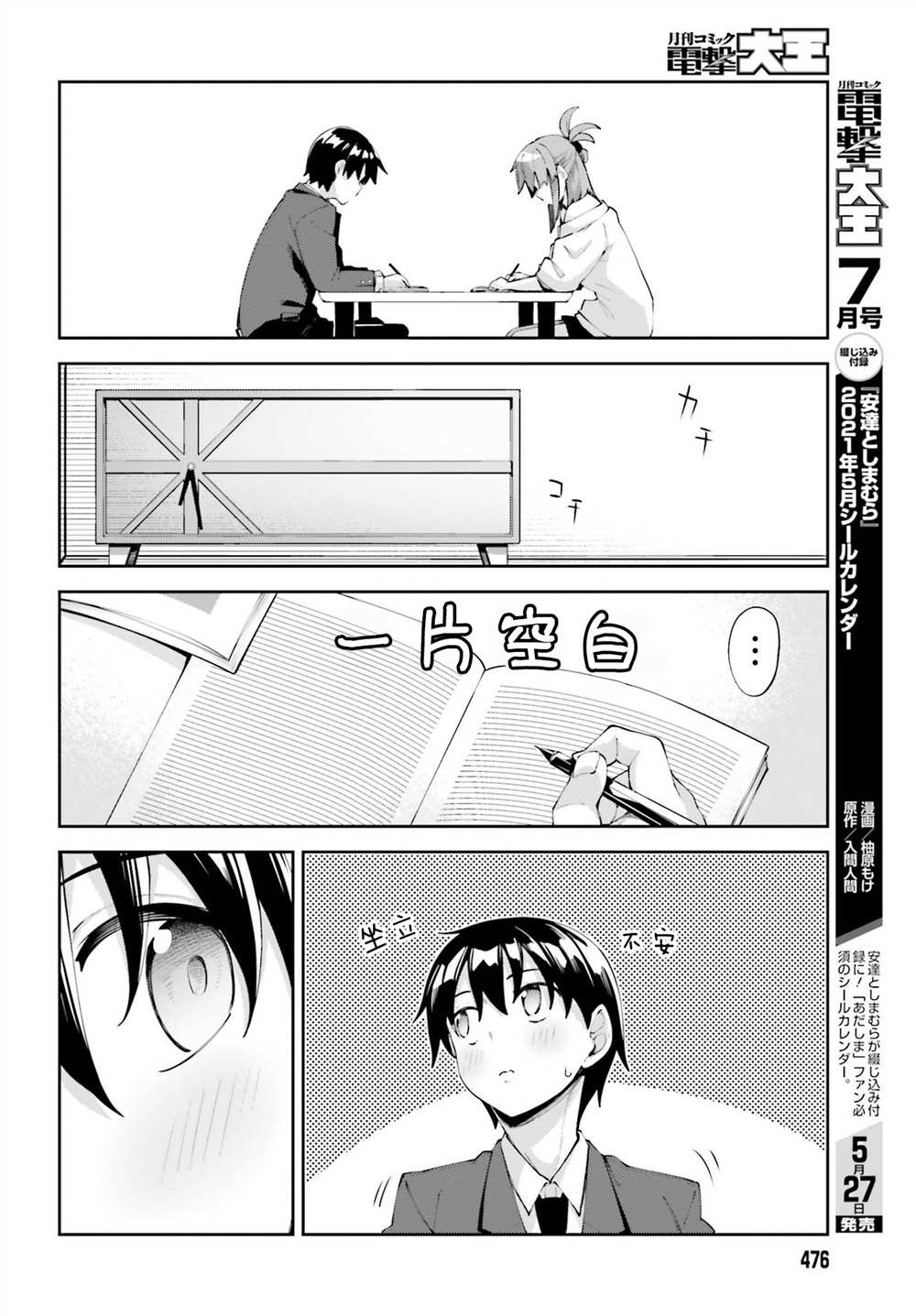 《樱井同学想被注意到》漫画最新章节第17话 我没法学习免费下拉式在线观看章节第【8】张图片