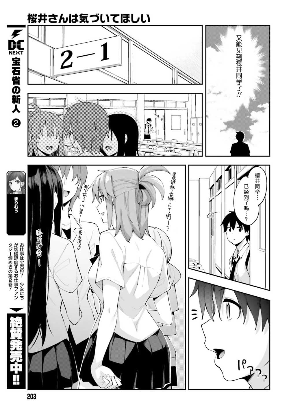 《樱井同学想被注意到》漫画最新章节第8话 终于察觉的心意免费下拉式在线观看章节第【3】张图片