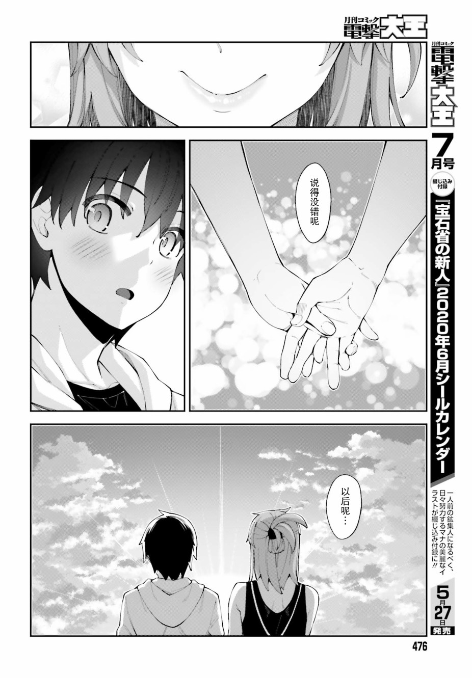 《樱井同学想被注意到》漫画最新章节第7话 我已无法直视免费下拉式在线观看章节第【22】张图片