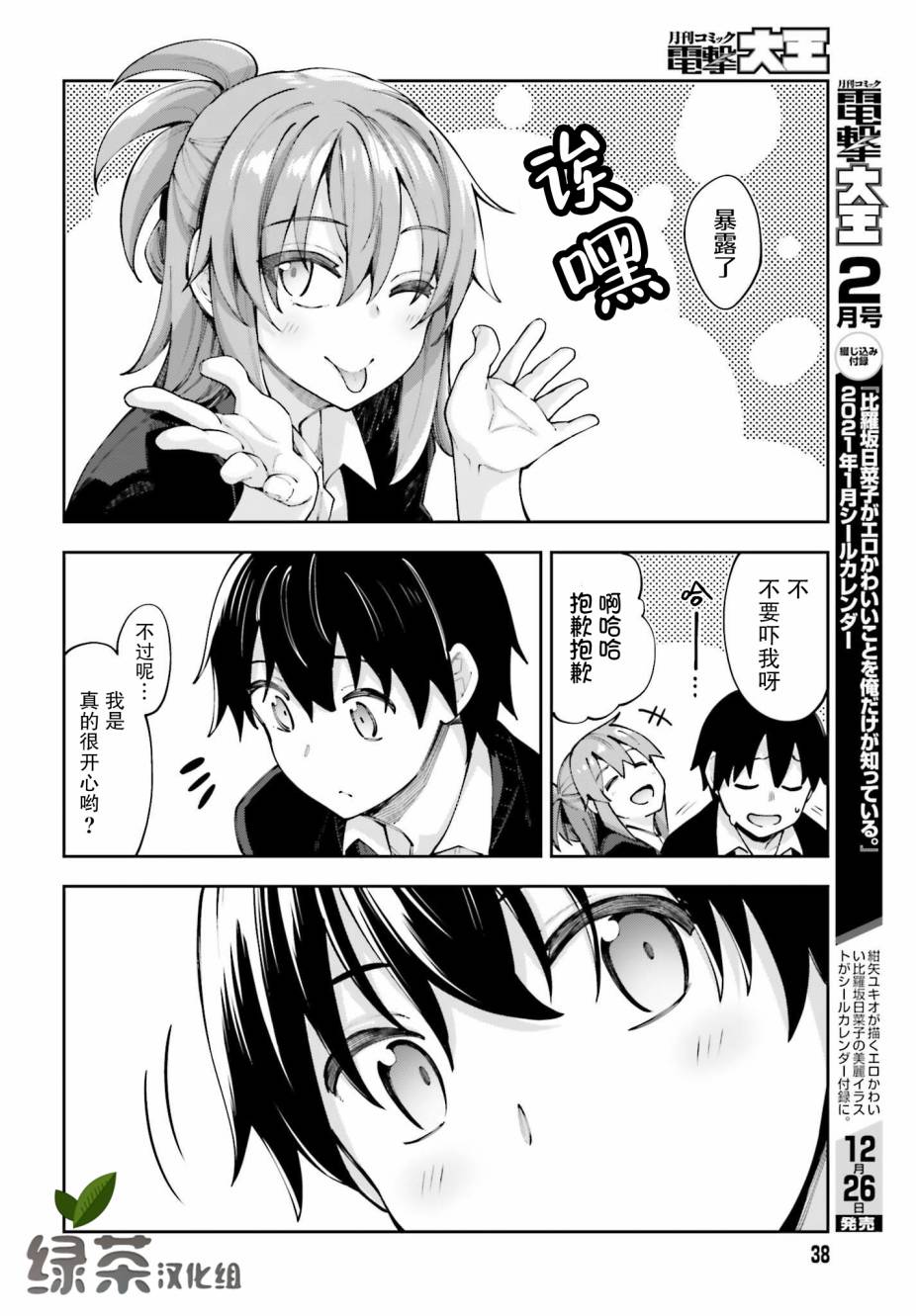 《樱井同学想被注意到》漫画最新章节第13话 我……免费下拉式在线观看章节第【10】张图片