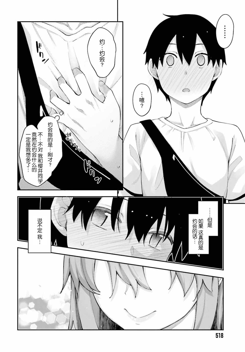 《樱井同学想被注意到》漫画最新章节第5话 我的单项选择免费下拉式在线观看章节第【16】张图片