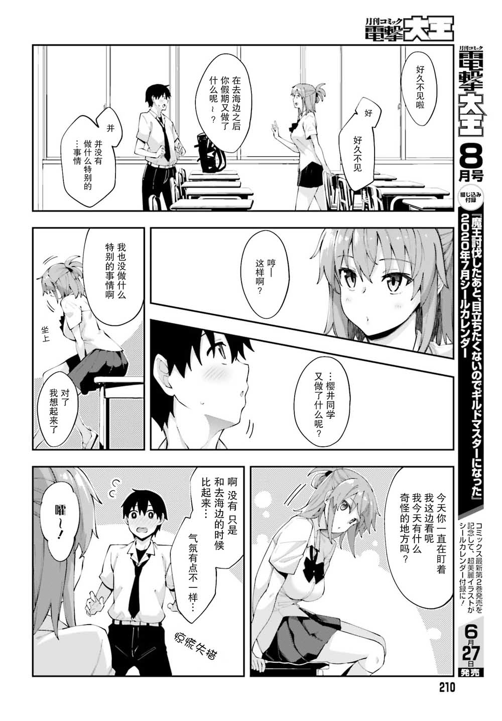 《樱井同学想被注意到》漫画最新章节第8话 终于察觉的心意免费下拉式在线观看章节第【10】张图片