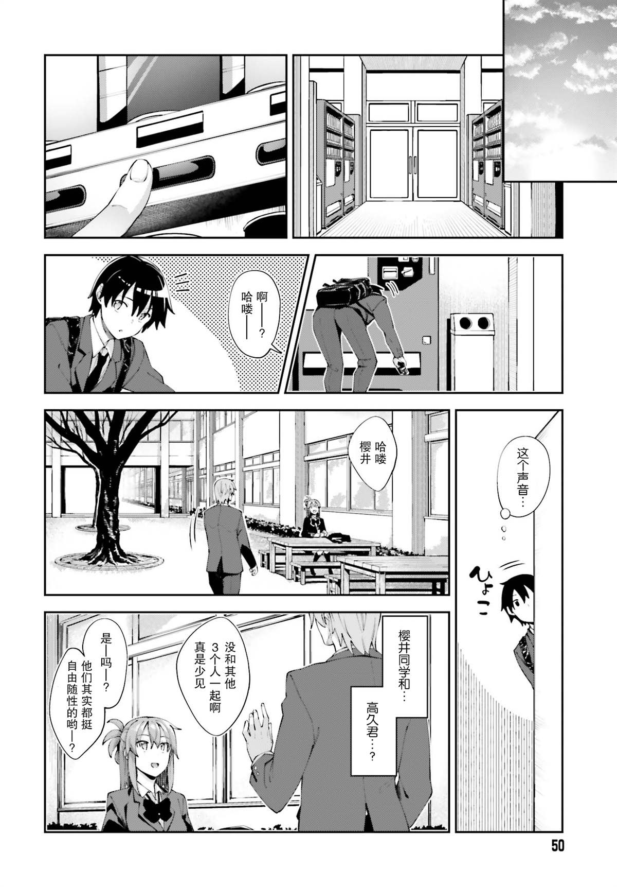 《樱井同学想被注意到》漫画最新章节第16话 ?我在注视著你免费下拉式在线观看章节第【6】张图片