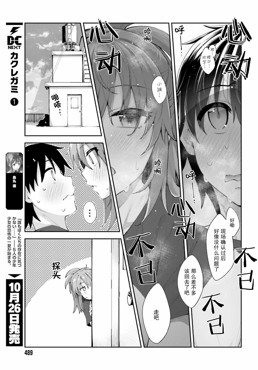 《樱井同学想被注意到》漫画最新章节第11话 我做好准备了免费下拉式在线观看章节第【18】张图片