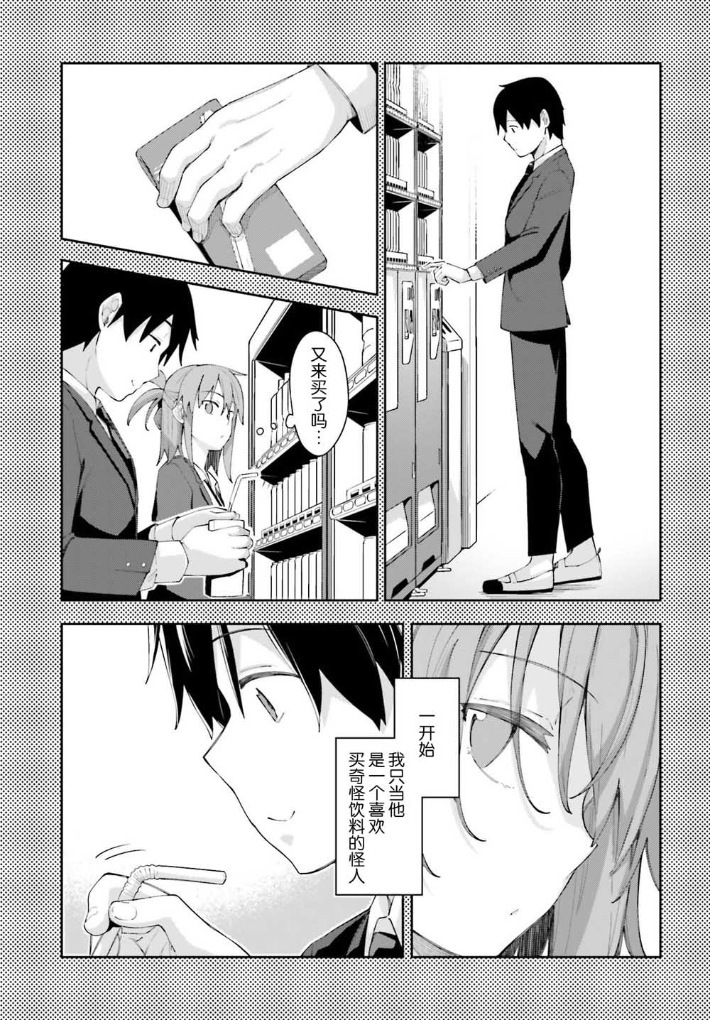 《樱井同学想被注意到》漫画最新章节第4话 我未曾知道的事免费下拉式在线观看章节第【7】张图片