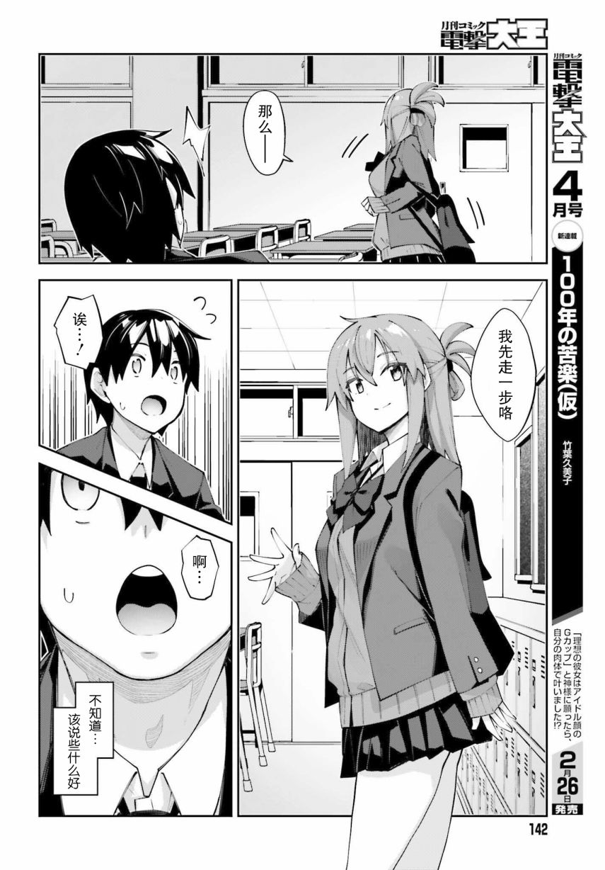 《樱井同学想被注意到》漫画最新章节第25话 我察觉到了免费下拉式在线观看章节第【8】张图片