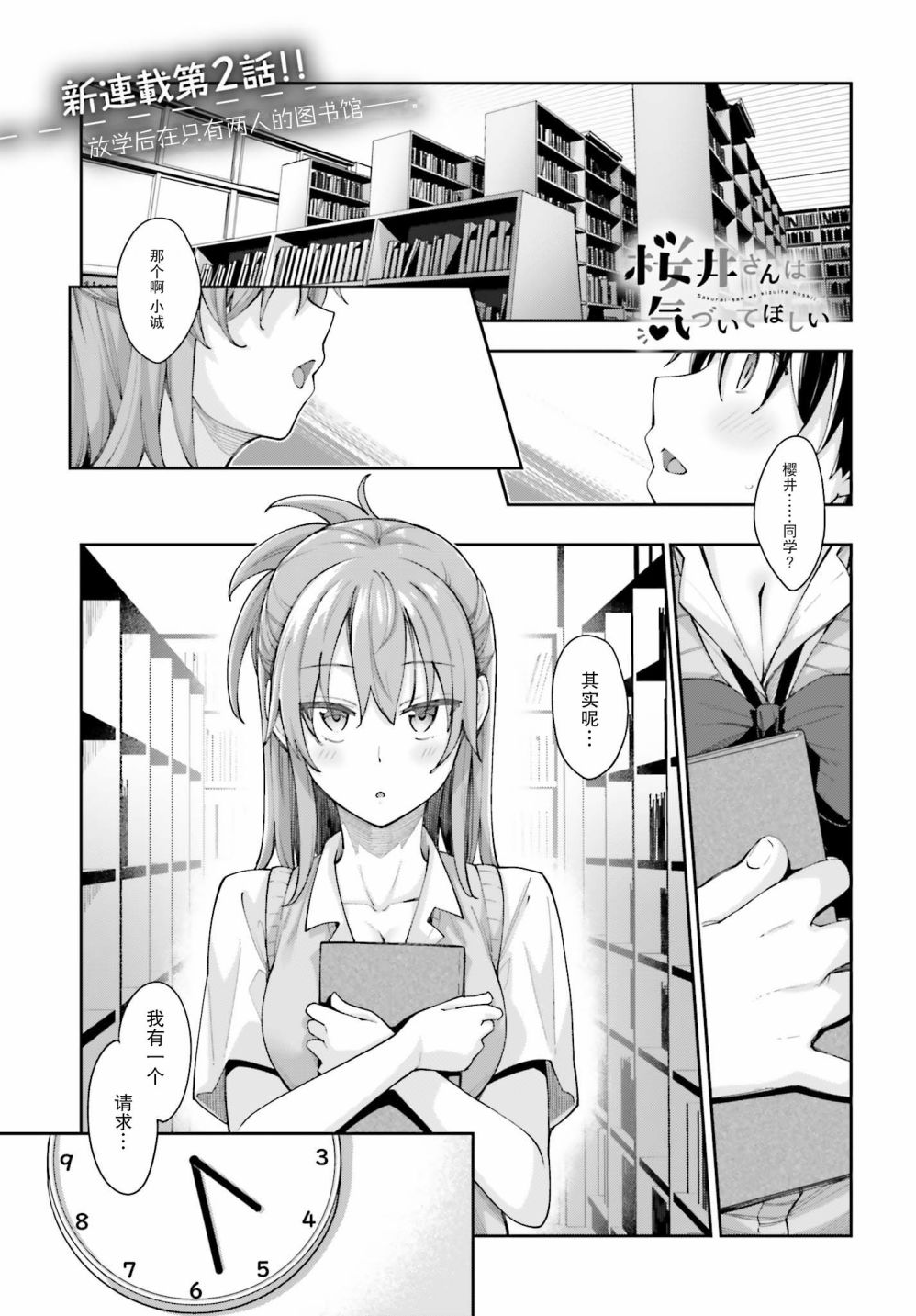 《樱井同学想被注意到》漫画最新章节第2话 无法答复的我免费下拉式在线观看章节第【1】张图片