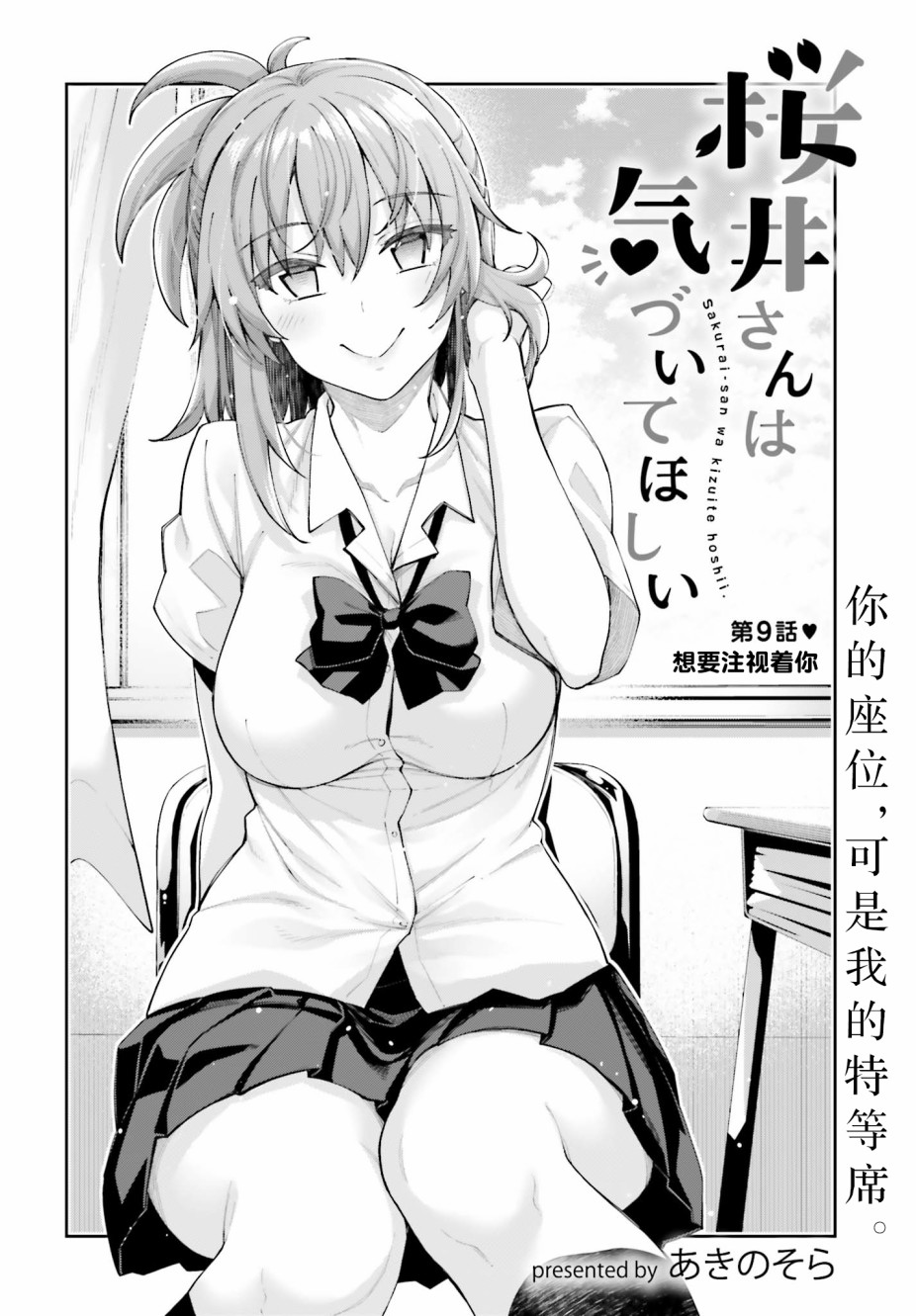 《樱井同学想被注意到》漫画最新章节第9话 想要注视著你免费下拉式在线观看章节第【3】张图片