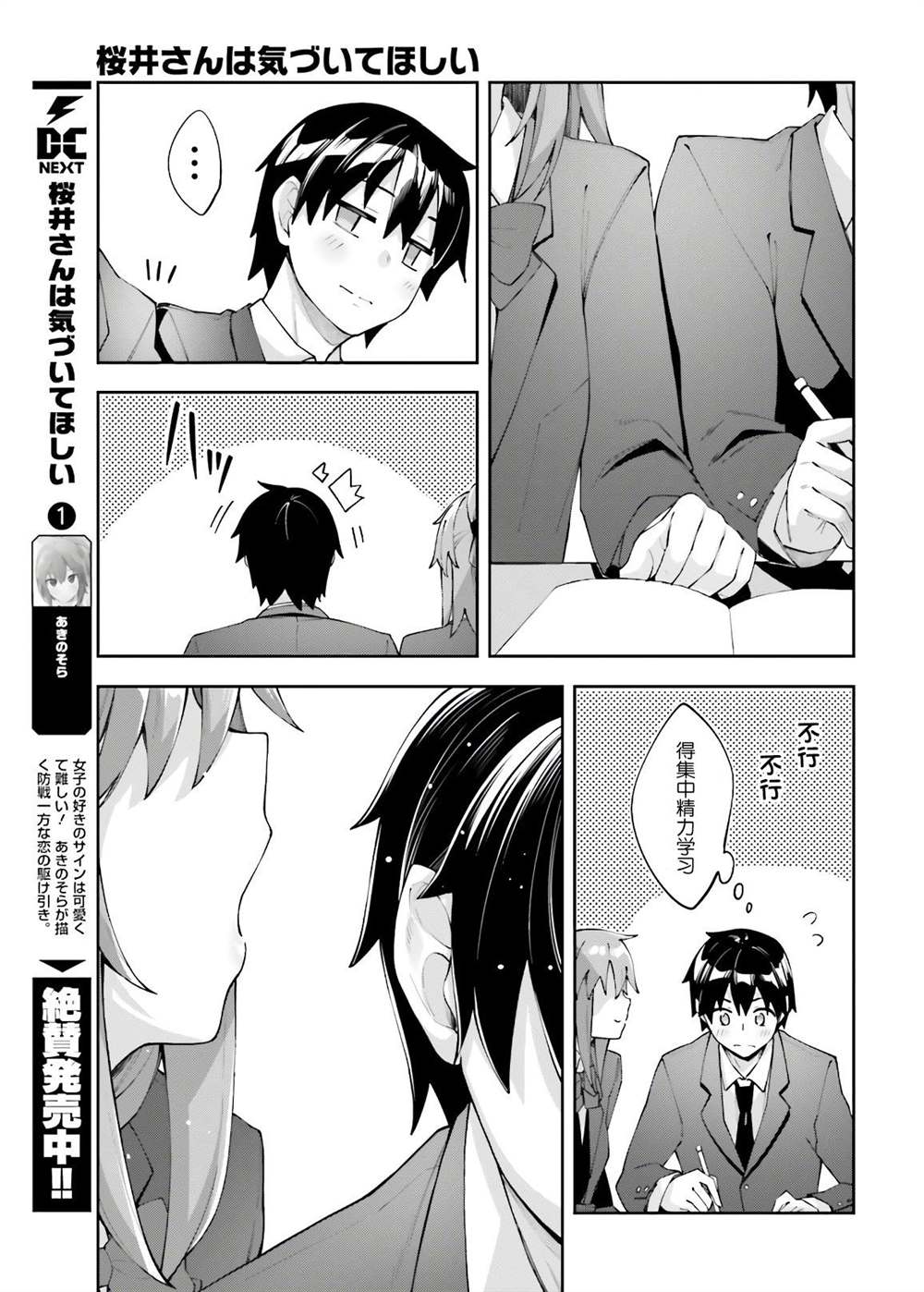 《樱井同学想被注意到》漫画最新章节第14话 换座位免费下拉式在线观看章节第【7】张图片