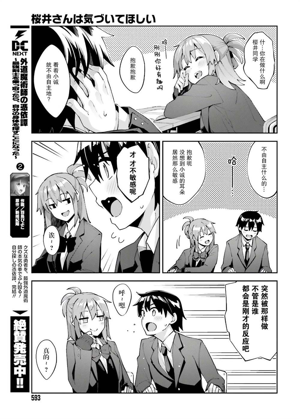 《樱井同学想被注意到》漫画最新章节第14话 换座位免费下拉式在线观看章节第【9】张图片