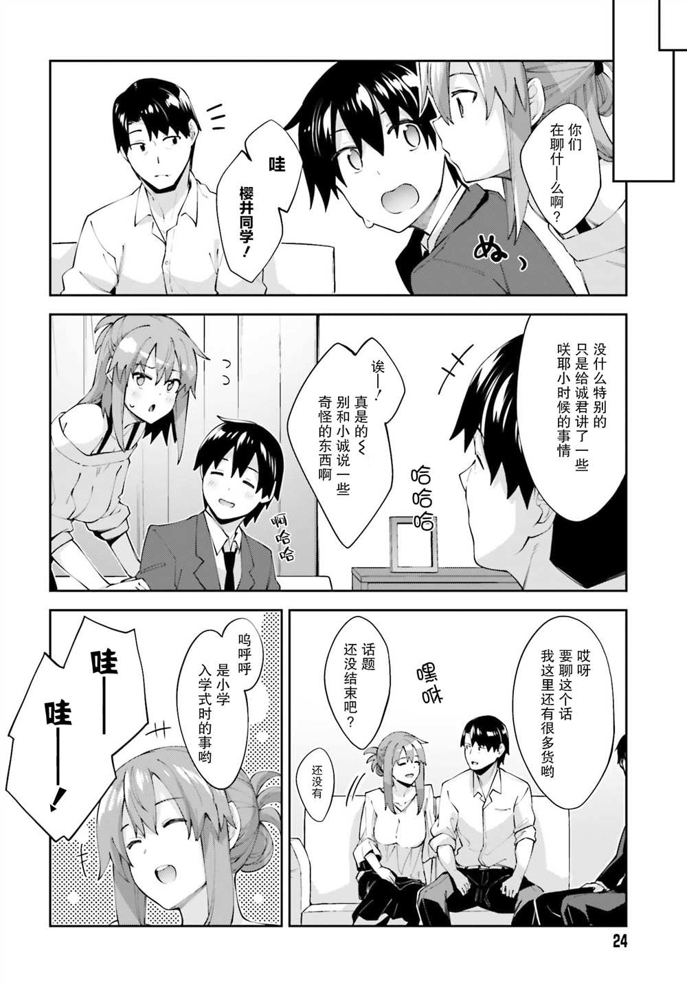 《樱井同学想被注意到》漫画最新章节第18话 我们很相似免费下拉式在线观看章节第【18】张图片