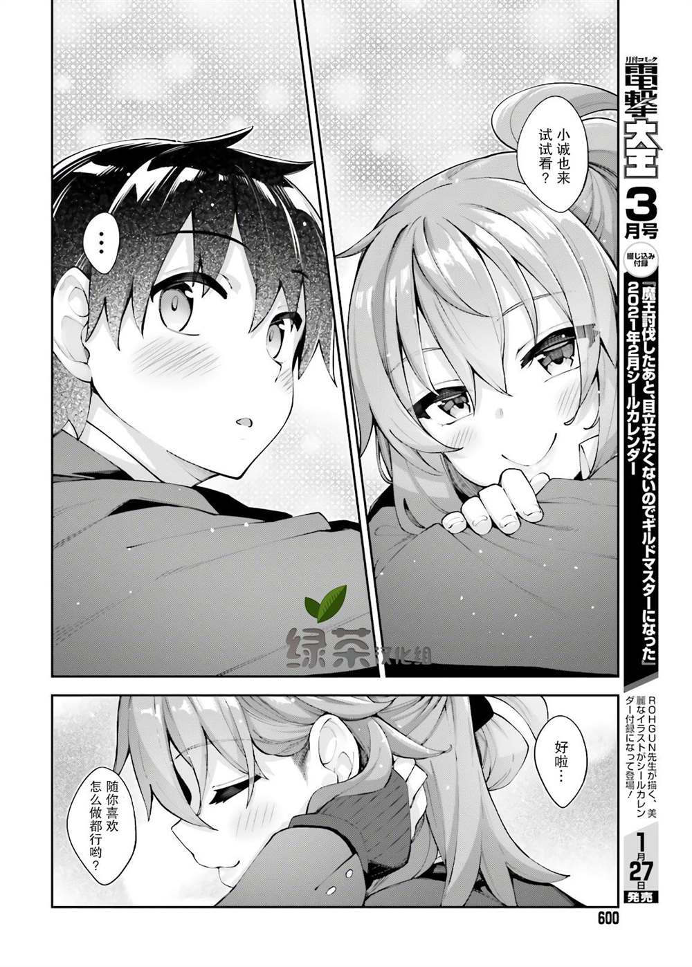 《樱井同学想被注意到》漫画最新章节第14话 换座位免费下拉式在线观看章节第【16】张图片