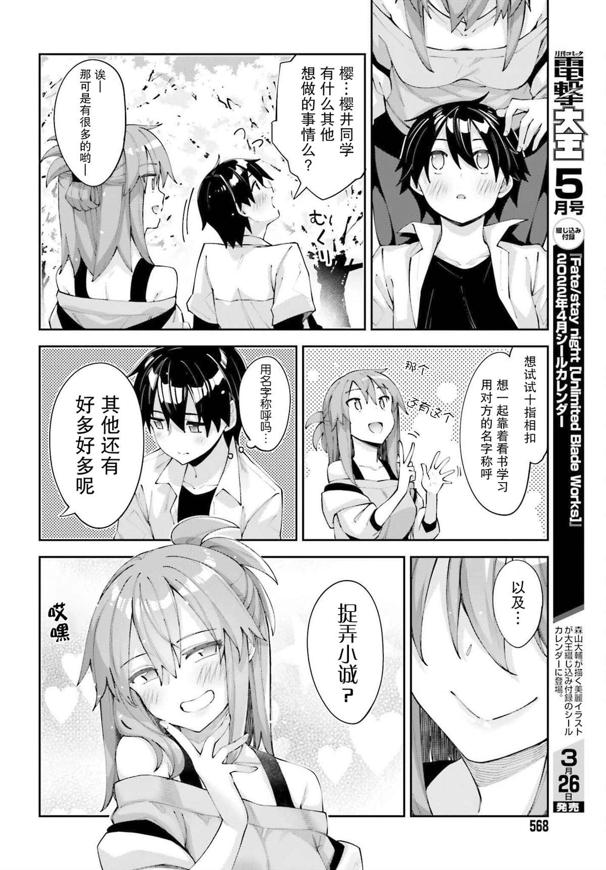 《樱井同学想被注意到》漫画最新章节第26话 我们心意想通免费下拉式在线观看章节第【14】张图片