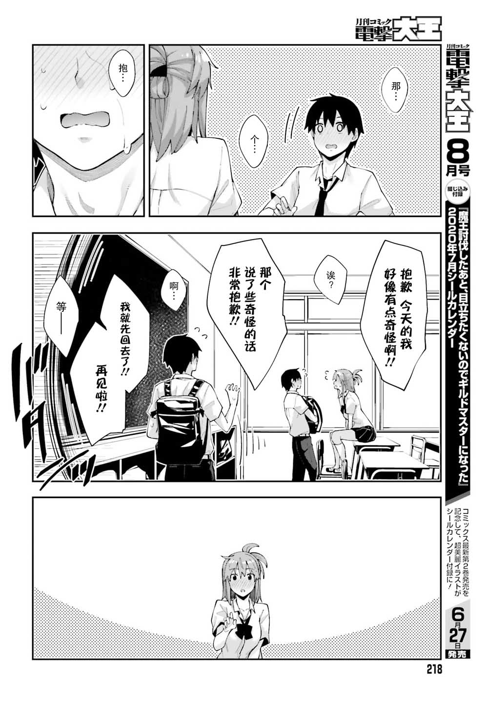 《樱井同学想被注意到》漫画最新章节第8话 终于察觉的心意免费下拉式在线观看章节第【18】张图片