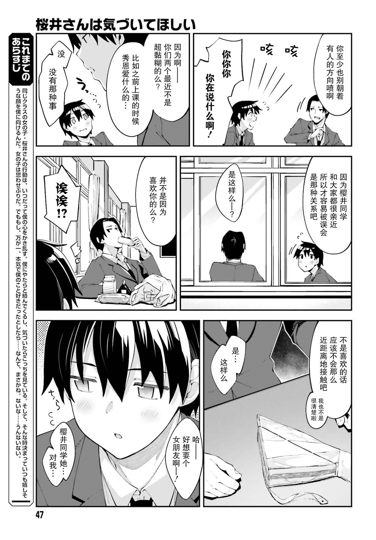 《樱井同学想被注意到》漫画最新章节第16话 ?我在注视著你免费下拉式在线观看章节第【3】张图片