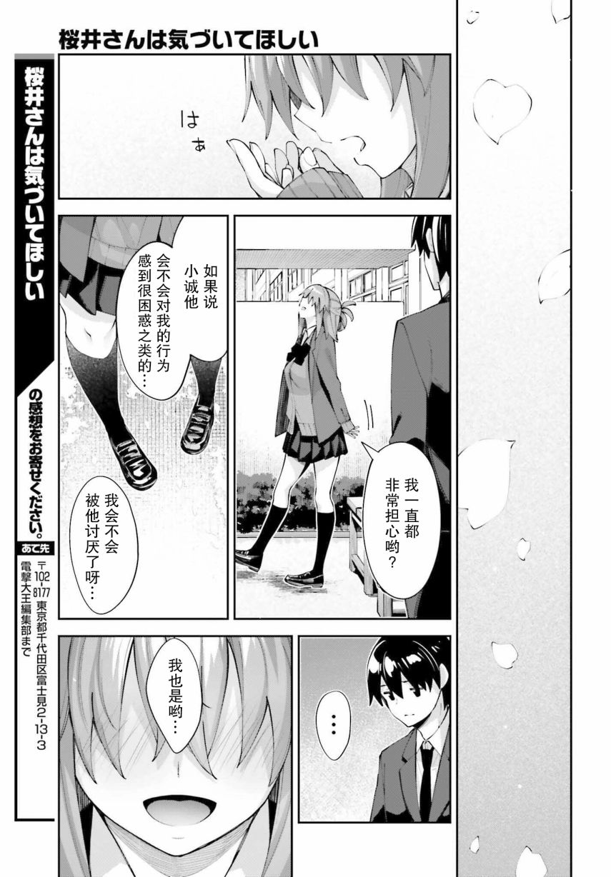 《樱井同学想被注意到》漫画最新章节第25话 我察觉到了免费下拉式在线观看章节第【33】张图片