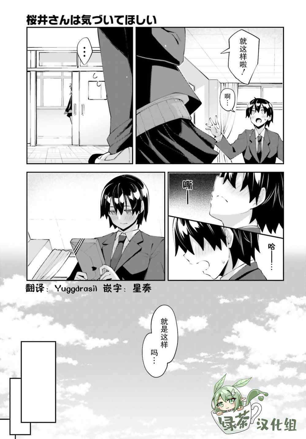 《樱井同学想被注意到》漫画最新章节第23话免费下拉式在线观看章节第【15】张图片