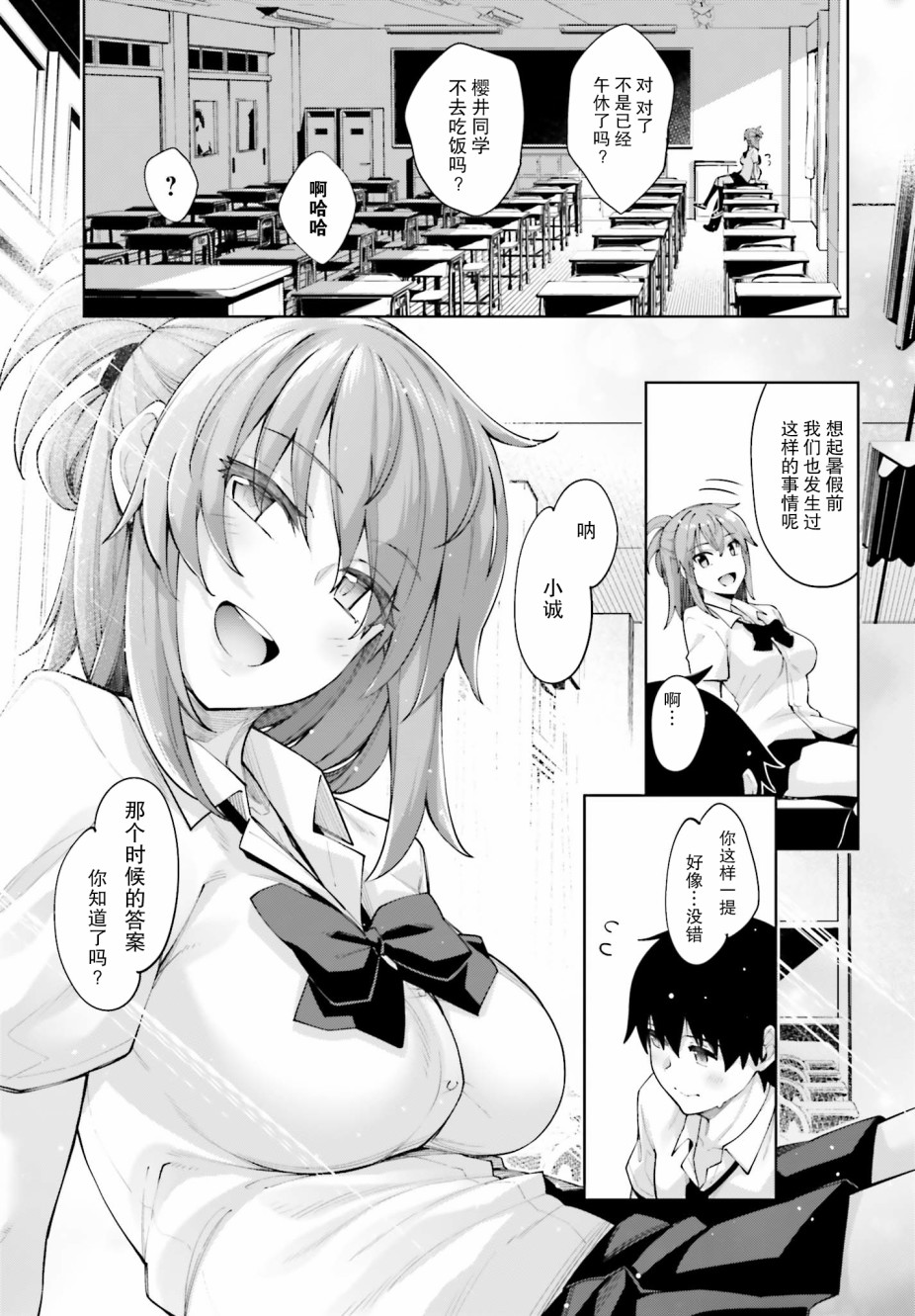 《樱井同学想被注意到》漫画最新章节第9话 想要注视著你免费下拉式在线观看章节第【6】张图片