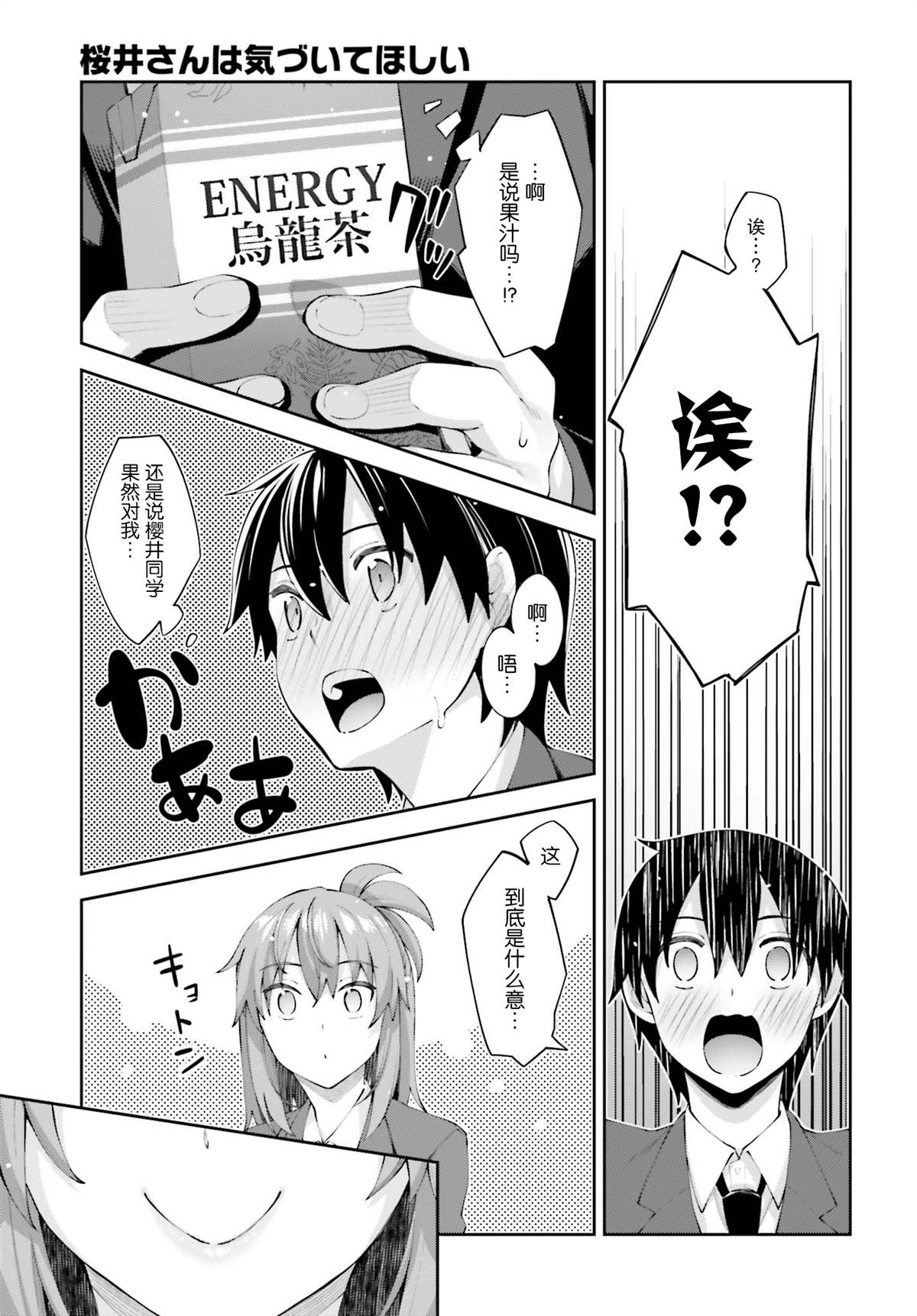 《樱井同学想被注意到》漫画最新章节第16话 ?我在注视著你免费下拉式在线观看章节第【19】张图片