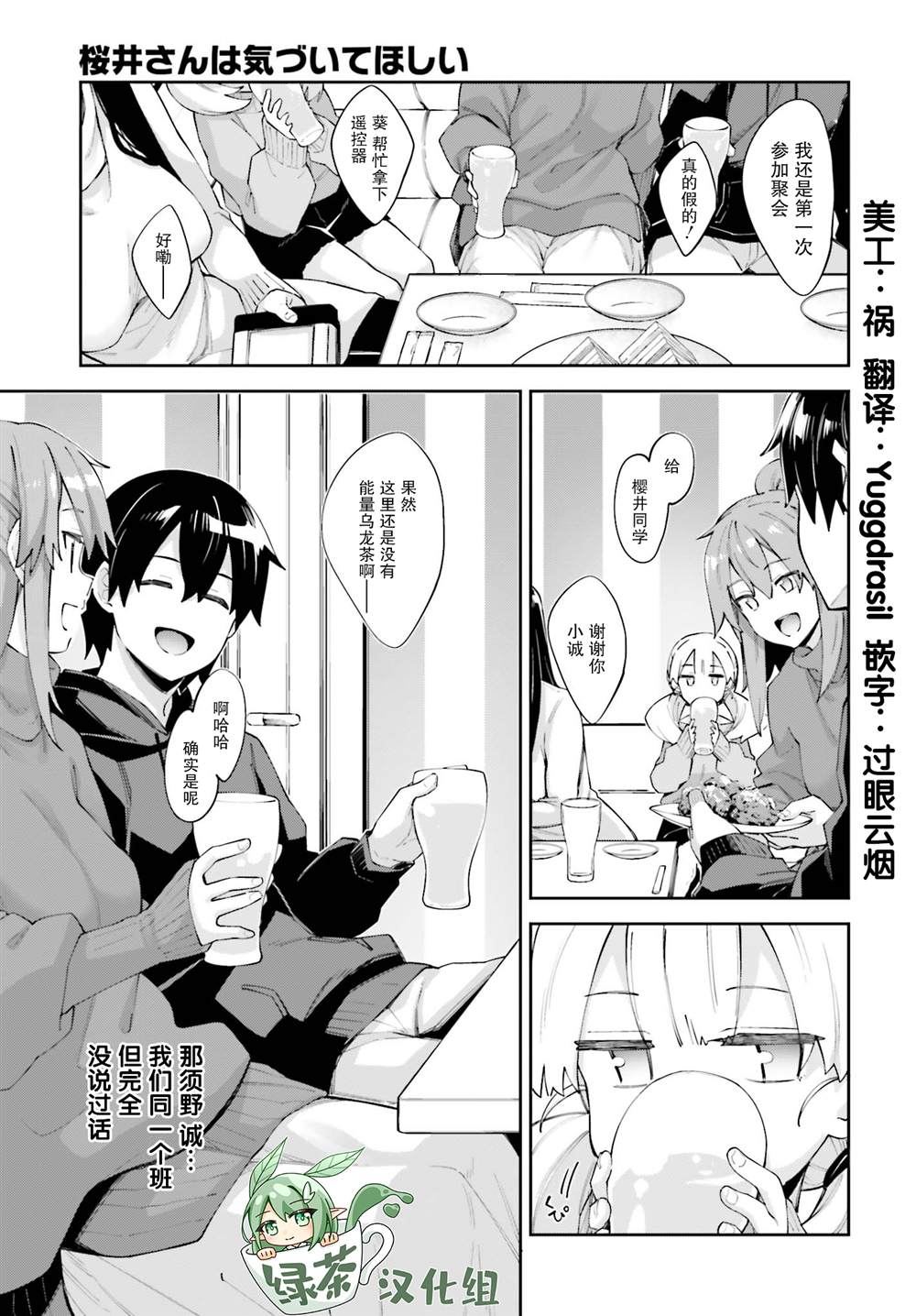 《樱井同学想被注意到》漫画最新章节第20话免费下拉式在线观看章节第【3】张图片