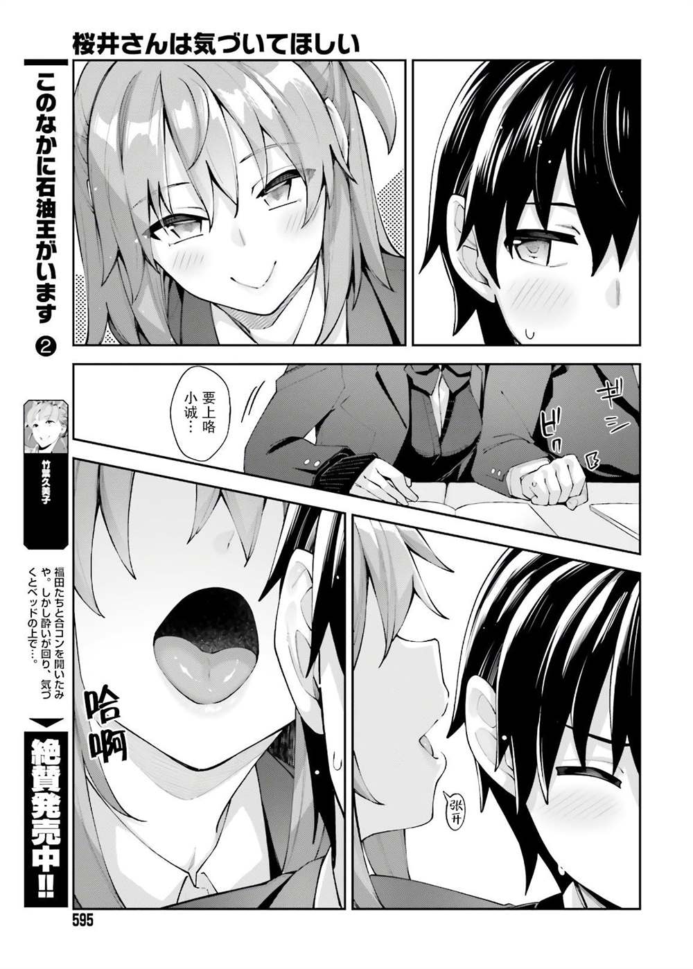 《樱井同学想被注意到》漫画最新章节第14话 换座位免费下拉式在线观看章节第【11】张图片