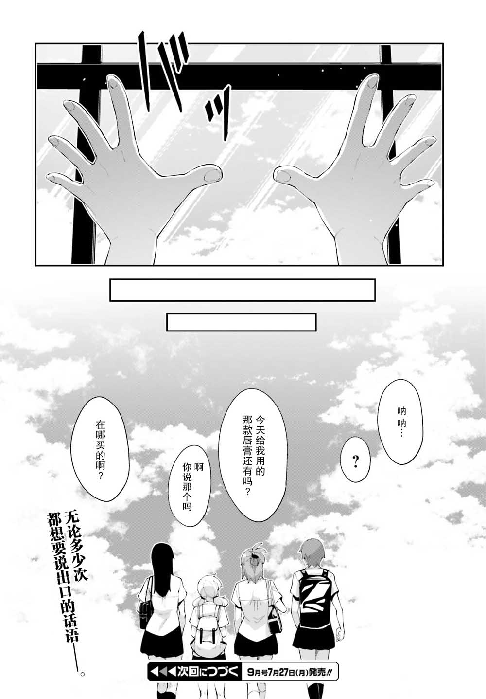 《樱井同学想被注意到》漫画最新章节第8话 终于察觉的心意免费下拉式在线观看章节第【22】张图片