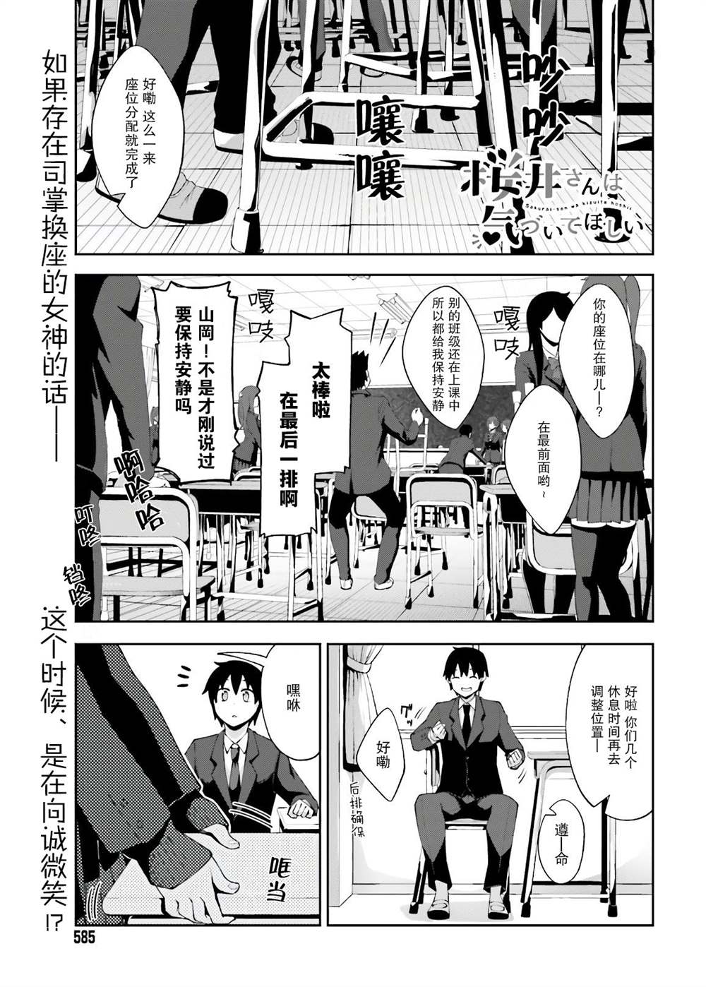 《樱井同学想被注意到》漫画最新章节第14话 换座位免费下拉式在线观看章节第【1】张图片