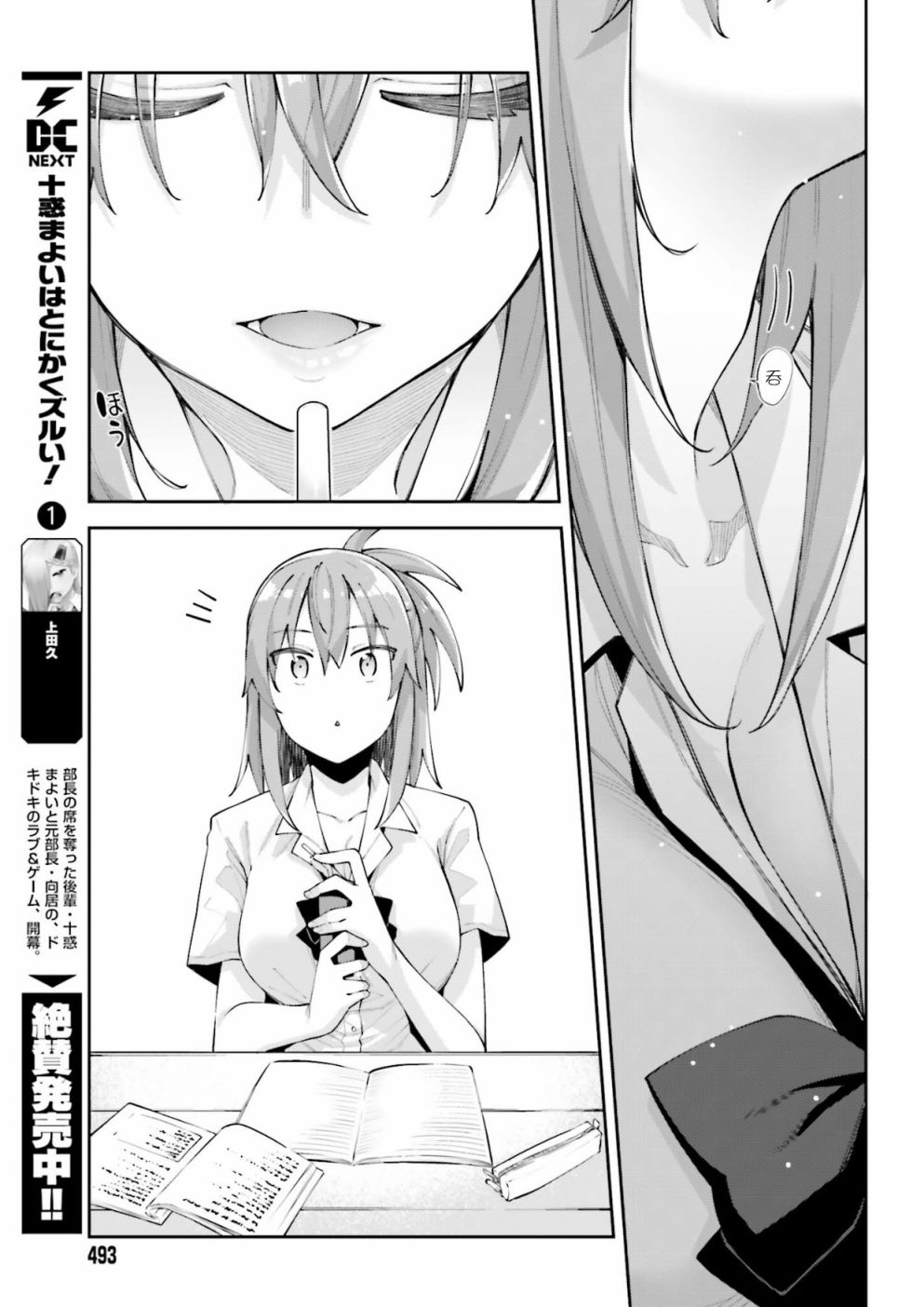 《樱井同学想被注意到》漫画最新章节第3话 我无法拒绝免费下拉式在线观看章节第【13】张图片