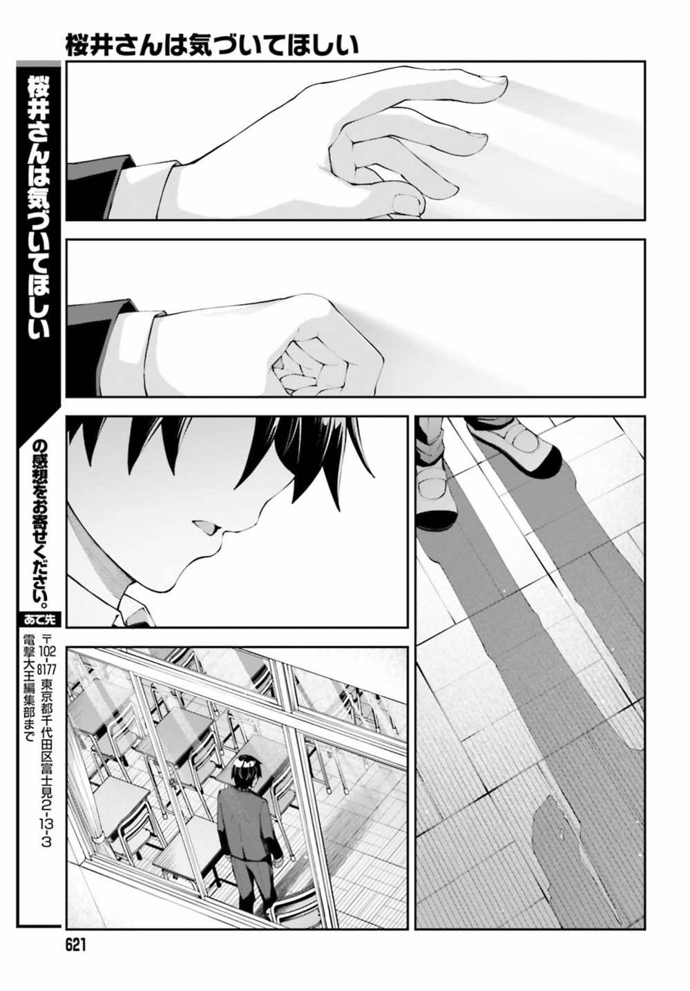 《樱井同学想被注意到》漫画最新章节第24话 我想要传达免费下拉式在线观看章节第【21】张图片