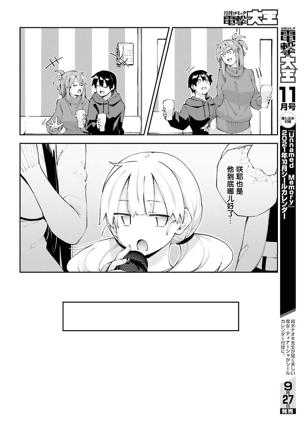 《樱井同学想被注意到》漫画最新章节第20话免费下拉式在线观看章节第【8】张图片