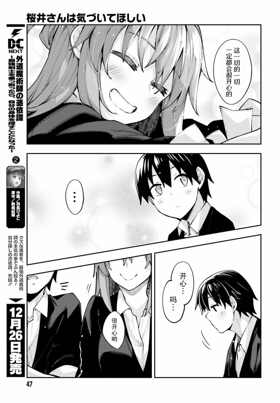 《樱井同学想被注意到》漫画最新章节第13话 我……免费下拉式在线观看章节第【19】张图片