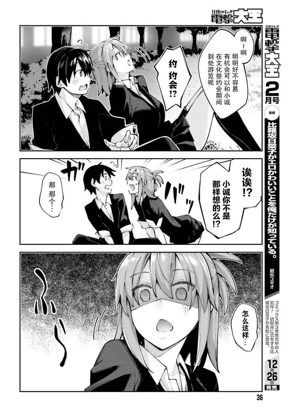 《樱井同学想被注意到》漫画最新章节第13话 我……免费下拉式在线观看章节第【8】张图片